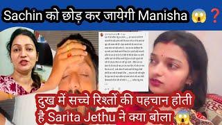 Neha Ashish Sachin के रिश्ते के बीच Manisha की क्या गलती है Manisha Ko Sachin ko छोड़ देना चाहिए 