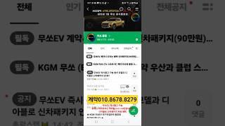 무쏘EV 즉시출고 가능토레스 하이브리드 계약출고시 110만원이벤트디아블로 신차패키지 무료 혜택
