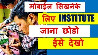 FREE ME MOBILE REPAIRING COURSE SIKHE_FULL COURSE