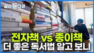 텍스트힙! 독서의 새로운 시대가 열린 지금, 나는 어떻게 독서해야 하는가ㅣ젊은 세대에서 독서가 유행하며 바뀐 독서 트렌드 시장의 실체ㅣ다큐멘터리 K│#골라듄다큐