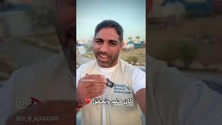 الدكتور محمد الكندري وصل غزة .. دعواتكم له