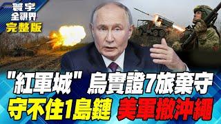 Putin issued a death order, and the Russian army violently attacked the "Red Army City".