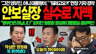 "그건 영부인.. 아니.. 대통령이.." "뭐라고요?!" 모두가 포기한 밤10시 결국 실수로 자백했다... "친일파 아닙니다!' 외쳤지만 결정적 증거에 비서실장 다급히 전화한 상황