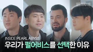 EP.1 펄어비스를 선택한 이유, 직접 물어봤다｜INSIDE PEARL ABYSS｜펄크루트｜펄어비스