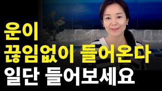 돈과 운을 부르는 최고의 긍정확언, 부가 저절로 옵니다. 김새해