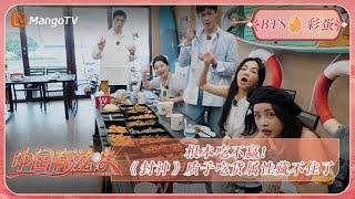 食客团vlog：根本吃不赢！《封神》质子吃货属性藏不住了 | 《中国有滋味》A Delicious Guess | MangoTV Ride The Wind 2023