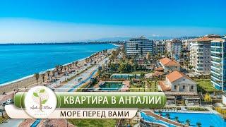 Квартира на берегу моря в элитном комплексе Анталия. Первая линия – недвижимость в Турции