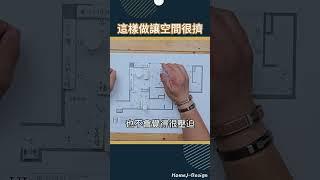 書房這樣做 不但美觀還能增加收納空間 #室內設計 #裝修知識 #shorts #系統櫃 #舊屋翻新