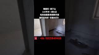 出售雅居乐诺丁山115平三房两卫！毛柸田园景观视野开阔，通风采光好！仅售9X万！锁匙在手！随时看房！ #中山 #笋盘 #大平层 #雅居樂