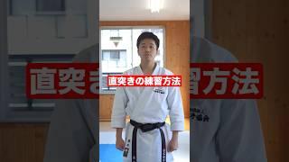 #karate #空手 #jka #練習方法