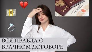 Как не остаться без всего при разводе? Брачный договор