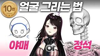 뭘 좋아할지 몰라서 전부 준비했어~ 초보 필독 영상얼굴 그리는 법