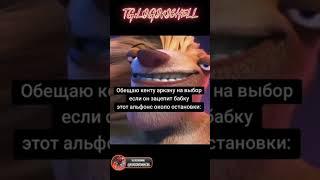 Ради Арканы #дота #dota2 #дотка #рек #дота2 #шортс #memes #мемас #мем #дотамемы #мульт #арканы