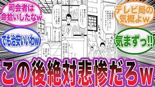 【ギャグマンガ日和】「終末って回のその後ってさwww」に対する読者の反応集