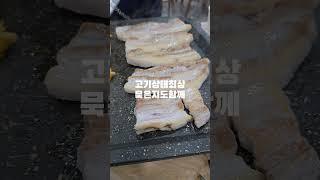 알펜시아리조트 삼겹살 맛집 #사계절시골밥상 #알펜시아 #알펜시아리조트 #평창맛집