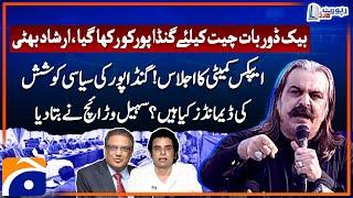 Backdoor Contacts - Apex Committee Meeting - PTI's Demands? - Suhail Warraich & Irshad Bhatti