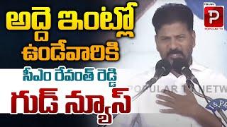 CM Revanth Reddy is Good News For Renters in Telangana | Congress | Latest News | Telugu Popular TV