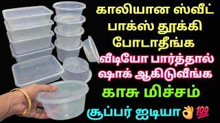 அட இது தெரியாம இவ்ளோ நாள் குப்பையில் தூக்கிப் போட்டுட்டோமே | tamil tips | kitchen tips #tips