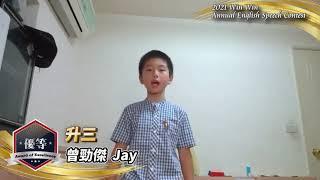 01 二升三 優等 曾勁傑 Jay