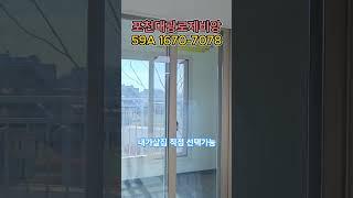 포천 신축아파트 24평 선착순 입주정보.