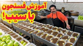 مگه میشه با سیب فسنجون پخت؟ 