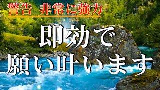 【警告 非常に強力】10分聴き流しで今までどんなに願っても叶わなかった願い事が急に叶い始める | 幸運を引き寄せる音楽 金運 恋愛運 健康 DNAリペア