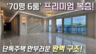 [고양시복층빌라] 경의중앙선 풍산역 역세권 70평 6룸 테라스복층! 전세대 지하창고+풀옵션 가전+붙박이장+드레스룸 / 최고급인테리어를 자랑하는 일산풍동신축빌라 [이음주택2824]