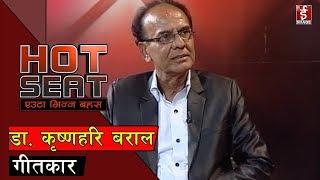 Hot Seat - Interview with Dr. Krishna Hari Baral  - 2075 - 7 - 22