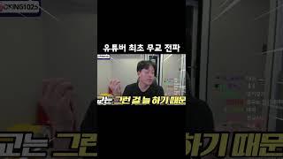 유튜버 최초 무교 전파