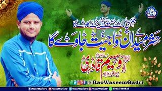 12 Rabi-Ul-Awal New Naat 2024Eid-E-Milad-Un-Nabi Naat 2024 -Wa Jeet Jawy Ga- Hafiz Rao Waseem Qadri