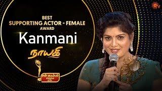 Best Supporting Actor - Female | Papri Gosh for Nayagi | Sun Kudumbam Virudhugal 2019 | Sun TV