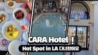 Hollywood 맛집탐방 / 엘에이 맛집 투어 Ep.1 /Cara Hotel Restaurant LA CA / 맛집추천 시리즈