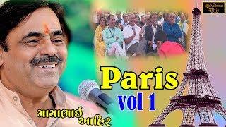 Mayabhai Ahir || Paris Vol 1|| Full comedy 2019