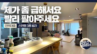 [NO.873] 분당 인접 예쁜 3룸 빌라 할인 매매! 전액대출 가능합니다! [경기도광주빌라][경기도광주빌라매매][경기도광주신축빌라][경기광주신축빌라][전액대출빌라]