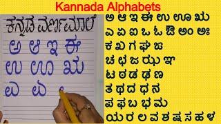 Kannada Alphabets | Learn Kannada Alphabets | Kannada Varnamale | Kannada Alphabets Writing Reading