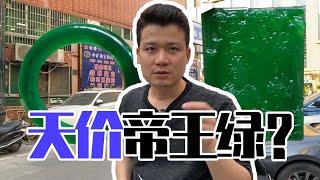 天价的“帝王绿”来自于粉丝手里！老师傅看到都流口水！#翡翠 #翡翠玉石 #翡翠原石 #玉石