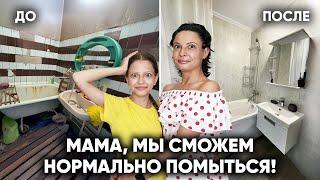 ВСЮ ЖИЗНЬ В ПУСТОЙ КВАРТИРЕ. МЫ БОЛЬШЕ НЕ БУДЕМ МЫТЬСЯ В ГНИЛОЙ ВАННЕ?