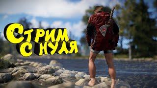 Стрим Раст. Соло выживание. Потом Escape from Tarkov. #rust #раст