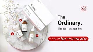 ست ضد چروک اوردینری | the no-brainer set the ordinary