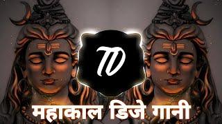Mhadev dj song nonstop trending mahakal viral