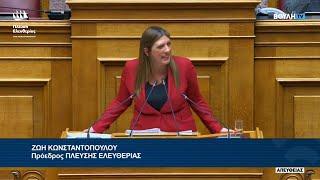 Η ομιλία της Ζωής Κωνσταντοπούλου στην Ολομέλεια της Βουλής (12/11/24)