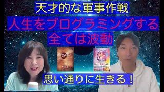 The secret to living life the way you want! The victory of light after a grand military operation...