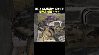 배그 즐겜유저가 무서운 이유ㅋㅋㅋ