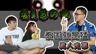 「恐怖鬼故事」真人真事！泰國旅行被女鬼附身？ 接到了女鬼的頭髮後果自負？！！