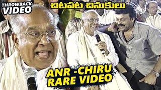 చిటపట చినుకులు ANR Hilarious Fun With Megastar Chiranjeevi At Vajrotsavam Event | TFPC Exclusive