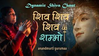शिव शिव शिव शम्भो | Shiv Shiv Shiv Shambho | Anandmurti Gurumaa