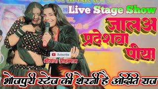 अदिती राज का वॉयरल गीत 2025 | aditi raj stage show | aditi raj stage show sad song | #bhojpuri stage