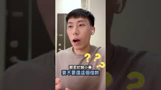 ‼️借高利貸抓去關？#重利罪#刑事律師