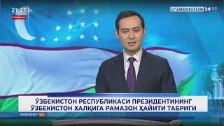 Президентнинг Рамазон Ҳайити муносабати билан Ўзбекистон халқига байрам табриги