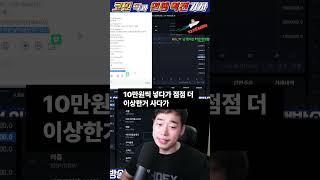 밈코인 이래서 추천 안하는 겁니다